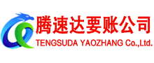 青阳要账公司